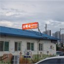 소박사정육식당 이미지