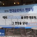 예비 GLOVISER을 위한 멘토링, 그 현장을 담다! [현대글로비스 인턴/채용의 궁금증을 풀다]