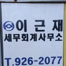 이근재세무회계사무소 네이버블로그