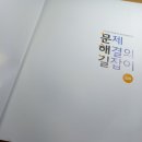 인*권* | 📖 초등 사고력 수학 문제집 끝판왕! <문제 해결의 길잡이 심화 수학 3학년> 한 권 완북 후기
