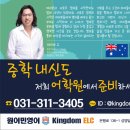킹덤ELC학원