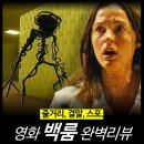 [최신 영화 리뷰] 백룸 - 20살 유튜버가 만든 인터넷 괴담 영화 (결말 해석, 줄거리, OTT)