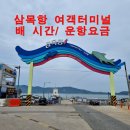 여객선매표소한림해운