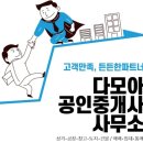 다모아공인중개사사무소 이미지