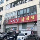 오서방닭개장 | [안산] 오서방닭개장 안산본점 내돈내산 방문후기