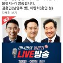 🍀(오늘밤) 이낙연TV 유튜브, 김용민, 이탄희국회의원 후보님 출현합니다.😍 이미지