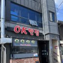 오케이반점 이미지