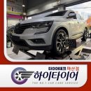 타이어테크 김천중앙점 | 마산타이어교체 QM6 타이어교체 비용 부담될 때, 렌탈이 답이다 [창원마산 타이어렌탈 전문점]