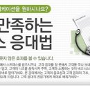 [후이즈 교육센터 -10월4일] 고객이 만족하는 비즈니스 응대법 이미지