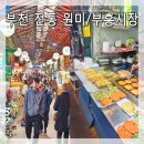 원미동생선가게 | 부천 원미시장&amp;부흥시장] 전통재래시장 투어 후기 먹거리와 분위기 즐기기