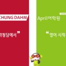 관악청담에이프릴 학원 이미지