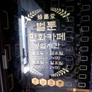 부평역만화카페 벌툰 부평역점