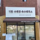 기탄 수제면 육수 제작소 | 석수동 맛집 기탄 수제면 육수제작소 칼국수, 수제비 밀키트