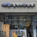 해밀칼국수 이미지