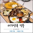큐브트리영종 | 아이와 함께 가기좋은 영종하늘도시 맛집 서가앤쿡 (ft.이유식제공)
