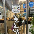 훈초밥 청라점
