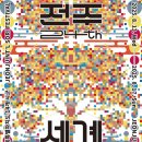 풍류 위의 시(국악) 이미지