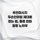 두손안마원 이미지