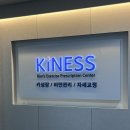 키성장체조 | [목동 키네스] 솔직 후기, 초등학생 키성장 고민 해결!