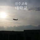 진주교육대학교기숙사 이미지