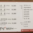 백선화로구이 이미지