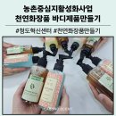 경북카서비스 | [대구 경북 화장품 출강] 친환경 라이프 실천 바디워시와 천연 여성청결제 만들기 환경교육 수업 후기