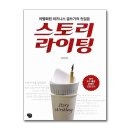 라이팅스토리