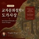 [초청강연] 5월 26일(화) 15:00-16:30, Douglas Berger 특강 이미지