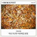 미연복집 | 곡성 오산면 옥과 미연 복집 본점