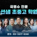 션샘초중고학원