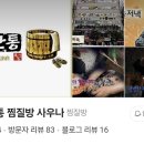 목간통 | 동두천 목간통 사우나 후기(NO사진)