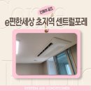 안산 e편한세상 초지역 센트럴포레, 삼성 무풍 시스템에어컨 추가 설치 후기!