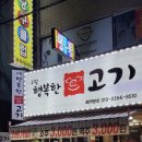 구월행복한고기