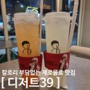 디저트39모란점 이미지