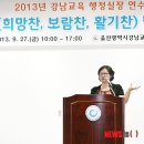 강남교육지원청에서 강연 이미지