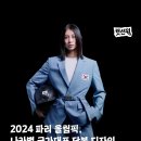 2024 파리 올림픽 나라별 유니폼 이미지