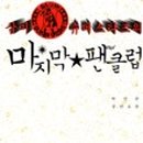 현남슈퍼
