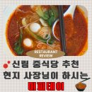 신림중학교 | 신림동맛집 &#39;미피데이&#39; 찐 중국인 사장님이 하시는 신림중식당