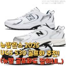 뉴발란스 2025 UGS 530 골프화 추천!(뉴발 골프화도 잘하네..)
