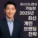 [카드뉴스] 지속가능한 기업의 성공 법칙, ESG 빠르게 읽기 | [공지] 회사 다니면서도 가능한 2025년 최신 개인 브랜딩 전략