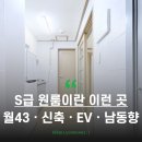 이마트24 뉴경북대북문점 | &#34;S급 원룸이란 이런 곳&#34; 신축 복현동원룸