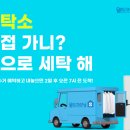 현대 홈 세탁소 이미지