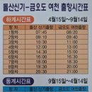금오스테이