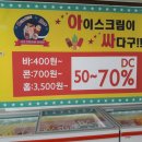 싸다구아이스크림 이미지