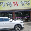 강천칡냉면 이미지