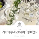 탑인베스트먼트 - 서구 상무대로 1071 | 평택케이터링, 레나의 부엌 VIP케이터링이 특별한 이유 3가지!