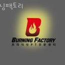 버닝팩토리 이미지