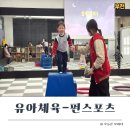 폴짝폴짝 줄넘기 | 부천 유아체육 찾는다면 펀스포츠 ㅣ 체험 후기