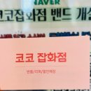 세이브코스트 - 오산시 | 세이브코스트