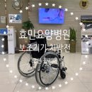 효민의료기 이미지